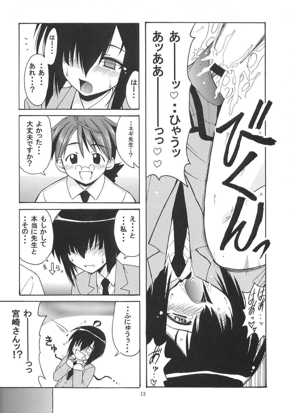 Negi-sensei to Kenja no Bloomer page 12 full