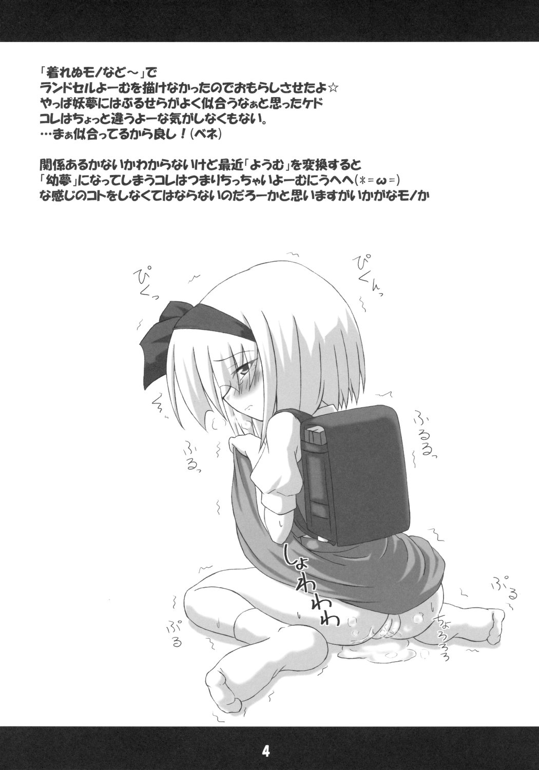 Ochikko Youmu 2 page 4 full