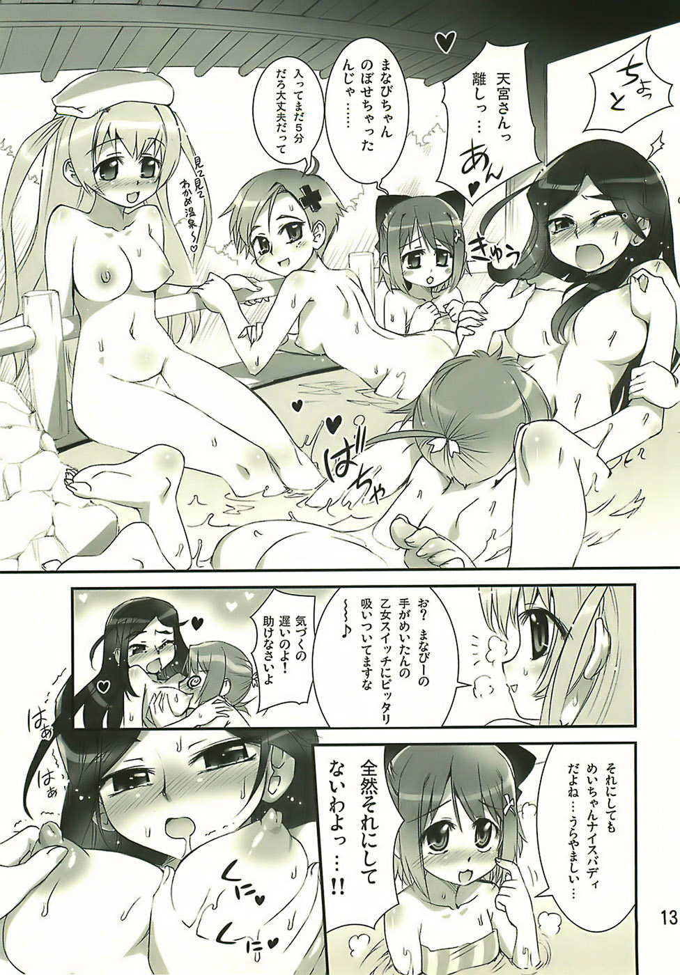 Manabi Kirakira Hachijoujima!! page 12 full