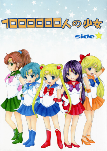 (C73) [Sailor Q2 (RYÖ)] 1000000-nin no Shoujo side star (Sailor Moon) cover
