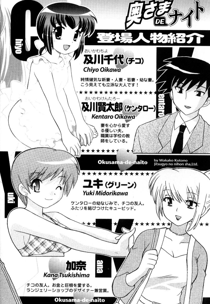 Okusama DE Naito Vol.3 page 7 full