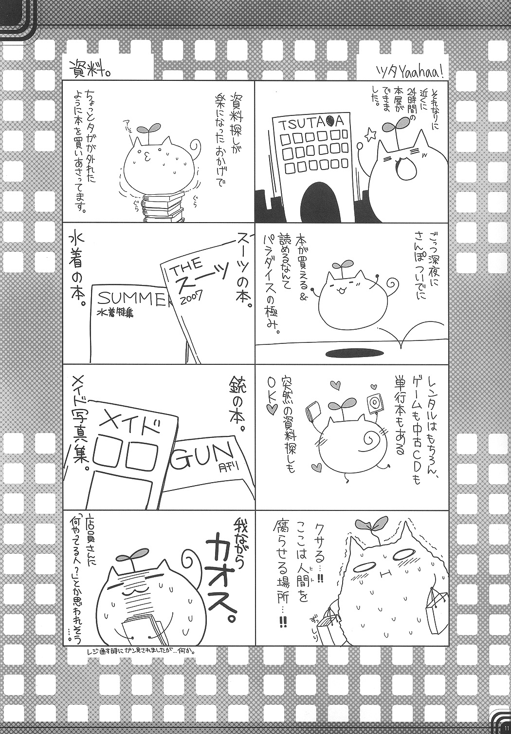 Kaidoku Ryoukou page 11 full