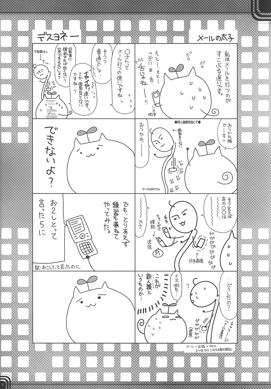 Kaidoku Ryoukou page 12 full
