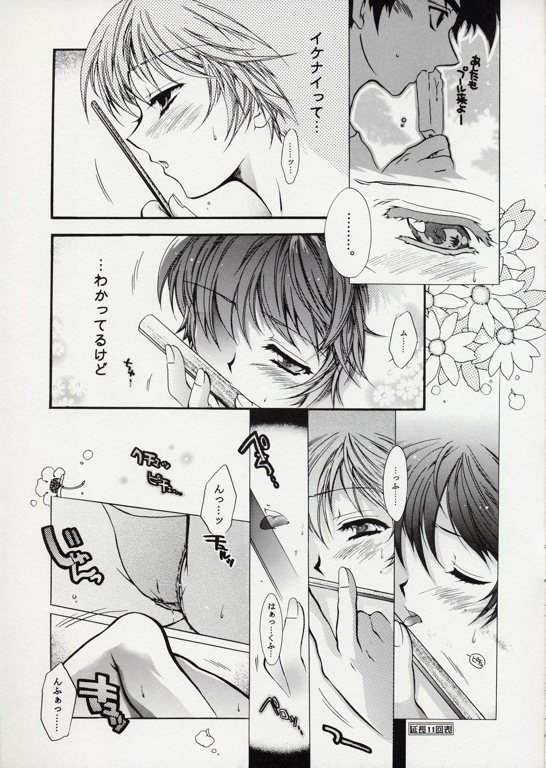Sexual Yakyuu-bu page 11 full