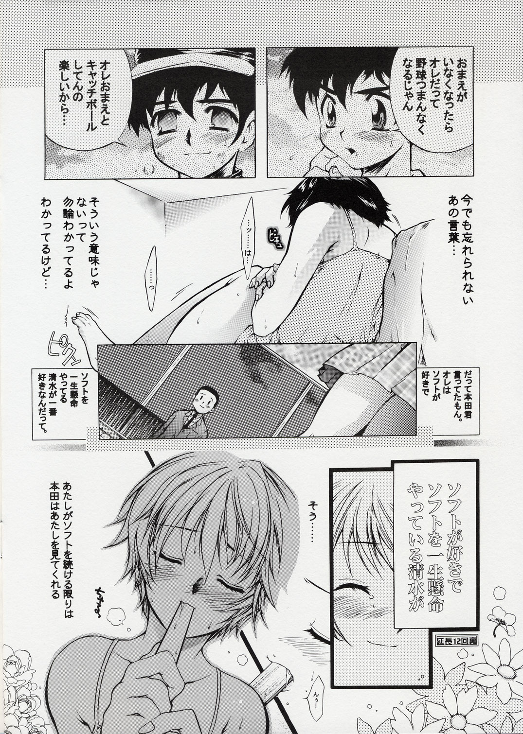 Sexual Yakyuu-bu page 12 full