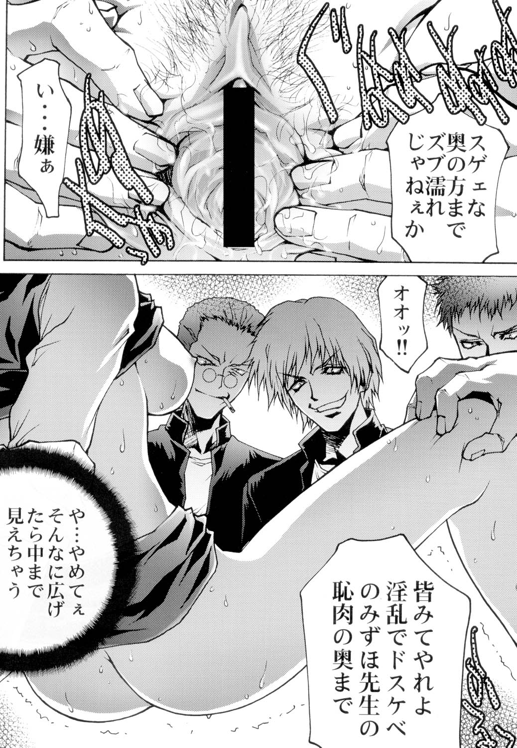 Onna Kyoushi -Chijoku no Houkago- page 9 full