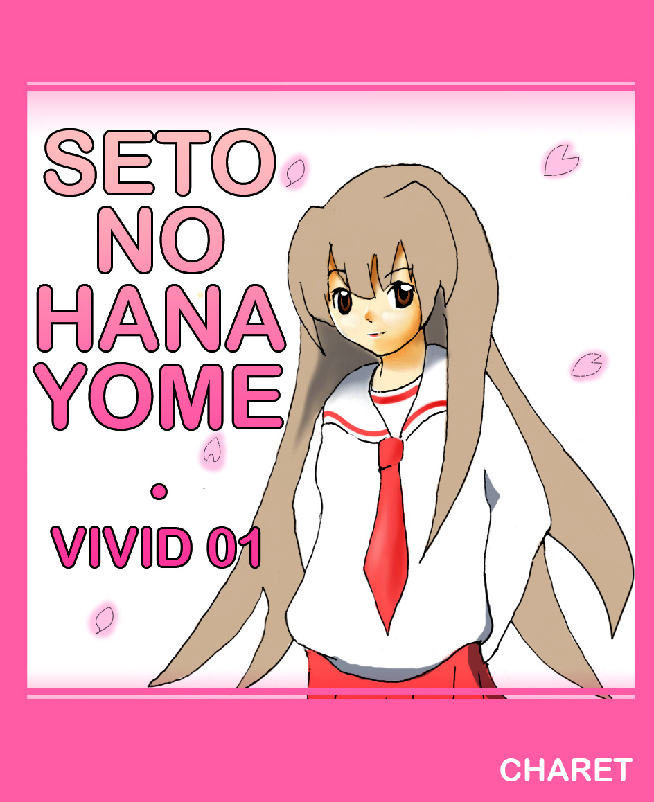 Vivid 01 - Seto no Hanayome page 1 full