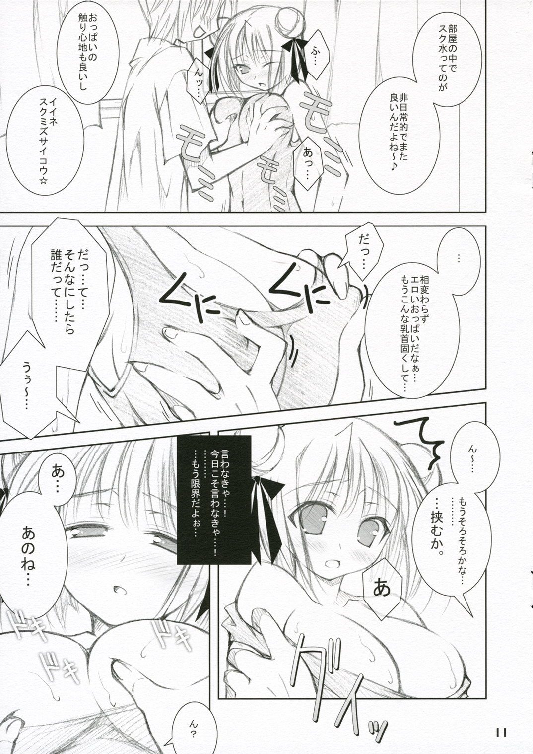 Toroketa Mizugi page 11 full