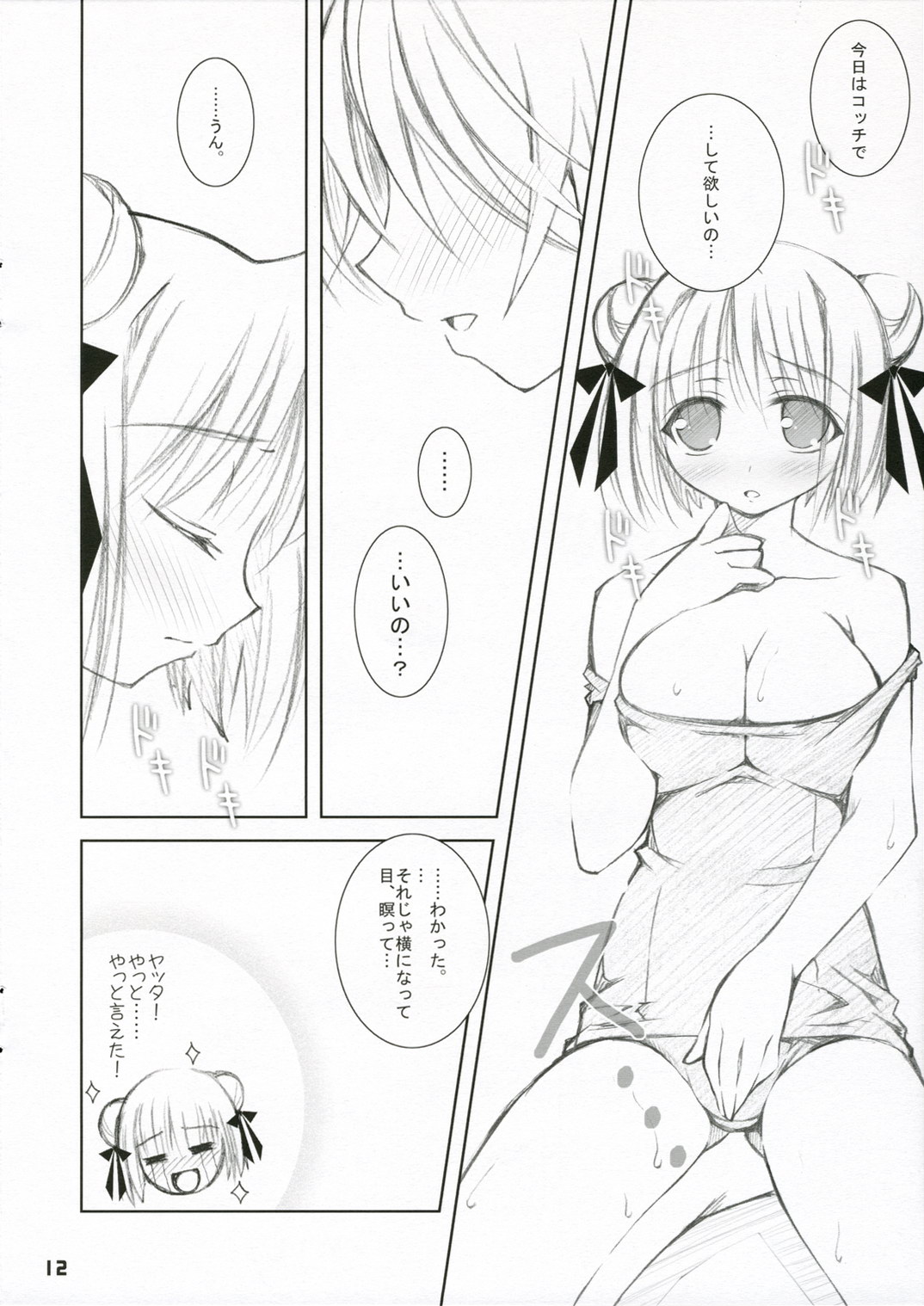 Toroketa Mizugi page 12 full