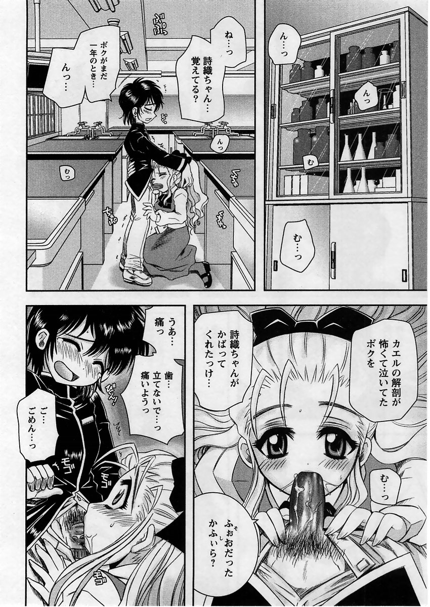 Comic Masyo 2005-04 page 10 full