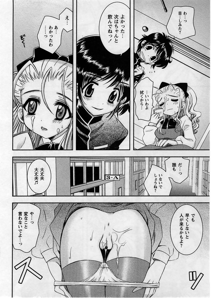 Comic Masyo 2005-04 page 12 full
