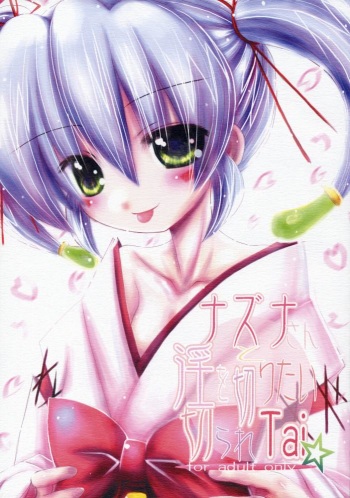 (CR37) [Koi Tenshi Doumei (Ai wa Muteki, Kazetani Yasunari)] Nazuna-san to Midara o Kiritai KirareTAI (Onmyou Taisenki) cover