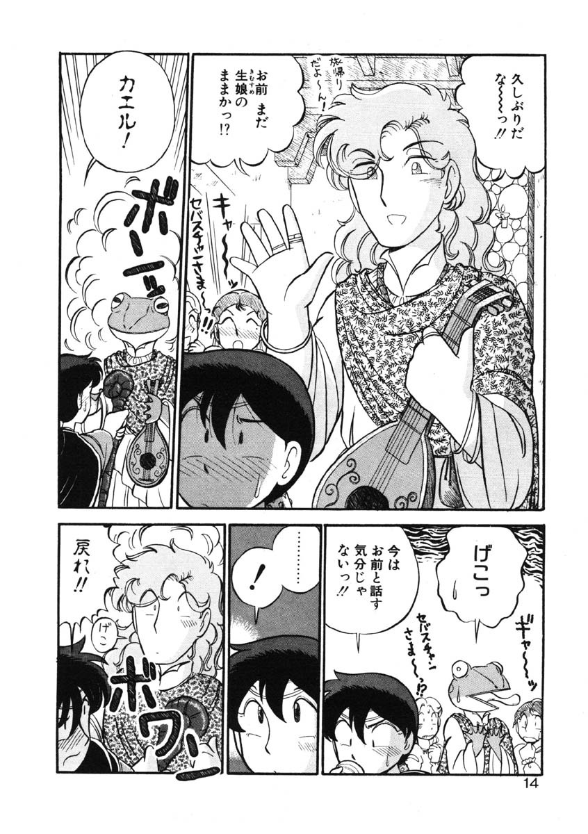sheena no fabliau page 11 full