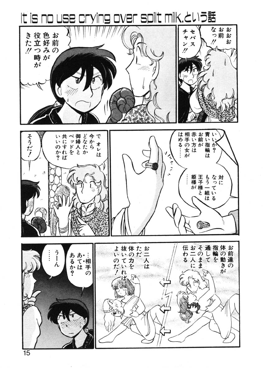 sheena no fabliau page 12 full