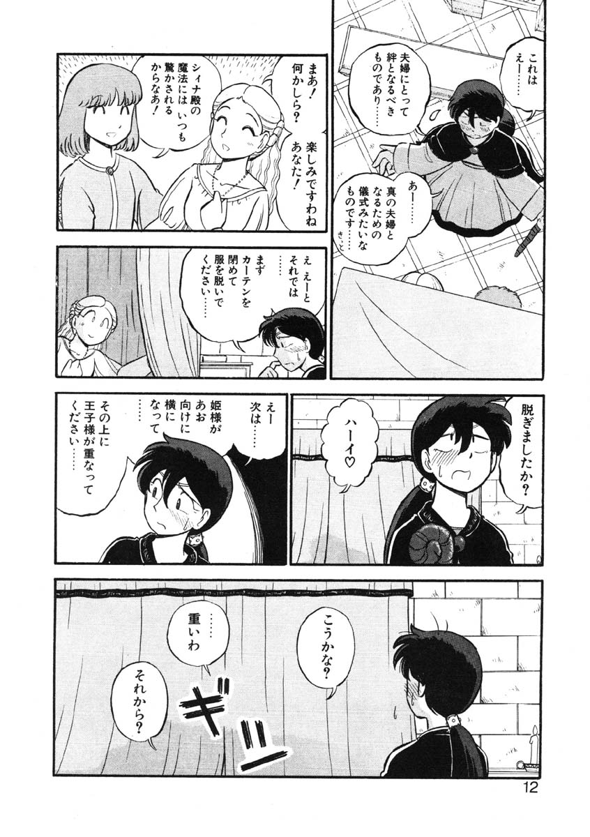 sheena no fabliau page 9 full