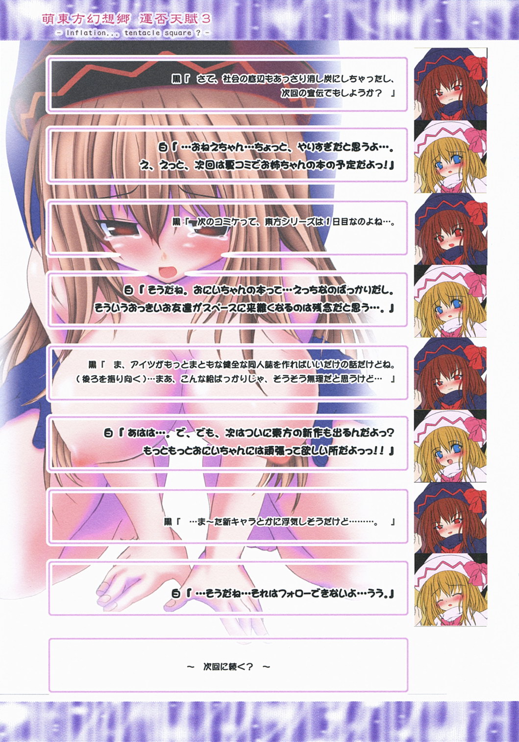 Moe Touhou Gensoukyou - Unpu Tenpu 3 page 12 full