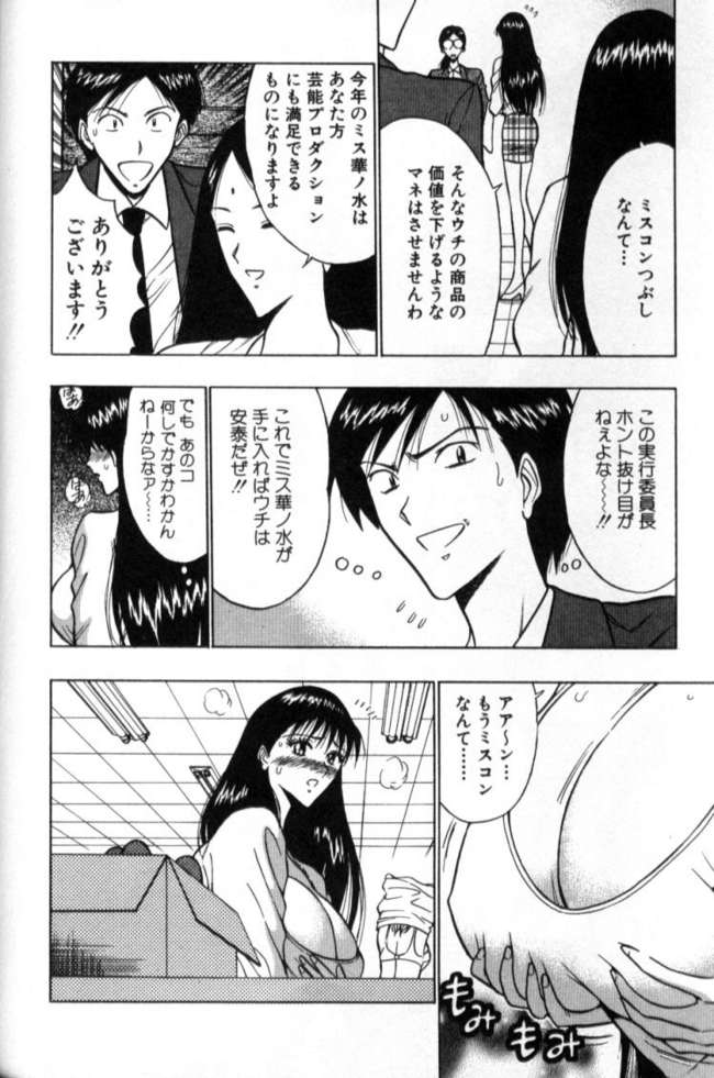 Pururun Seminar 2 page 9 full