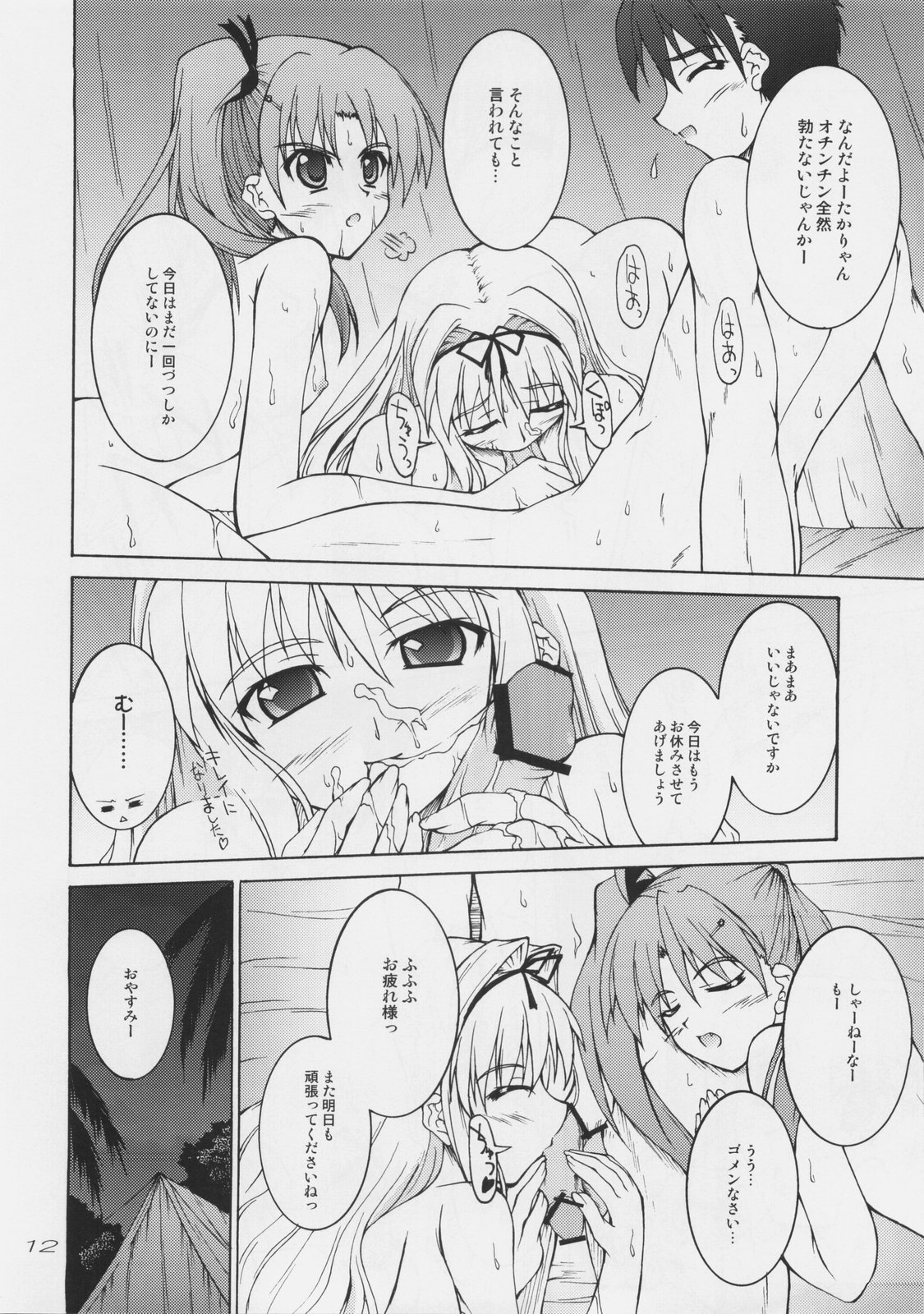 Mujintou de Aimashou page 11 full