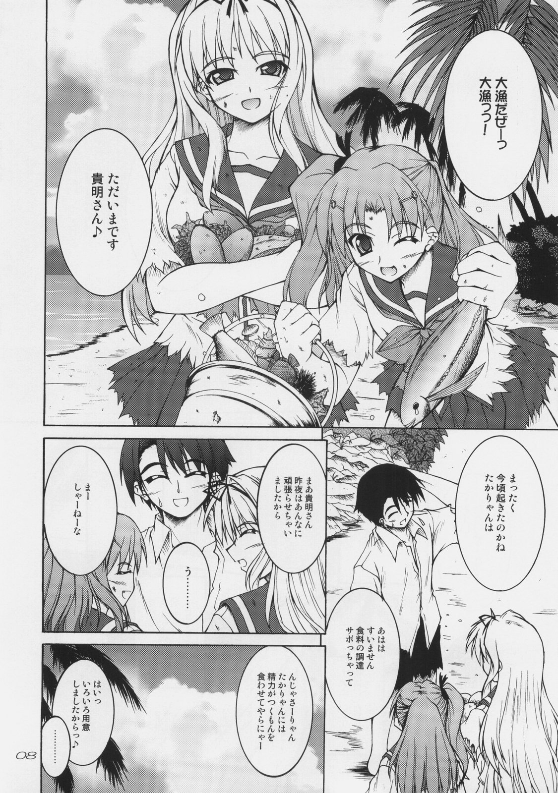 Mujintou de Aimashou page 7 full