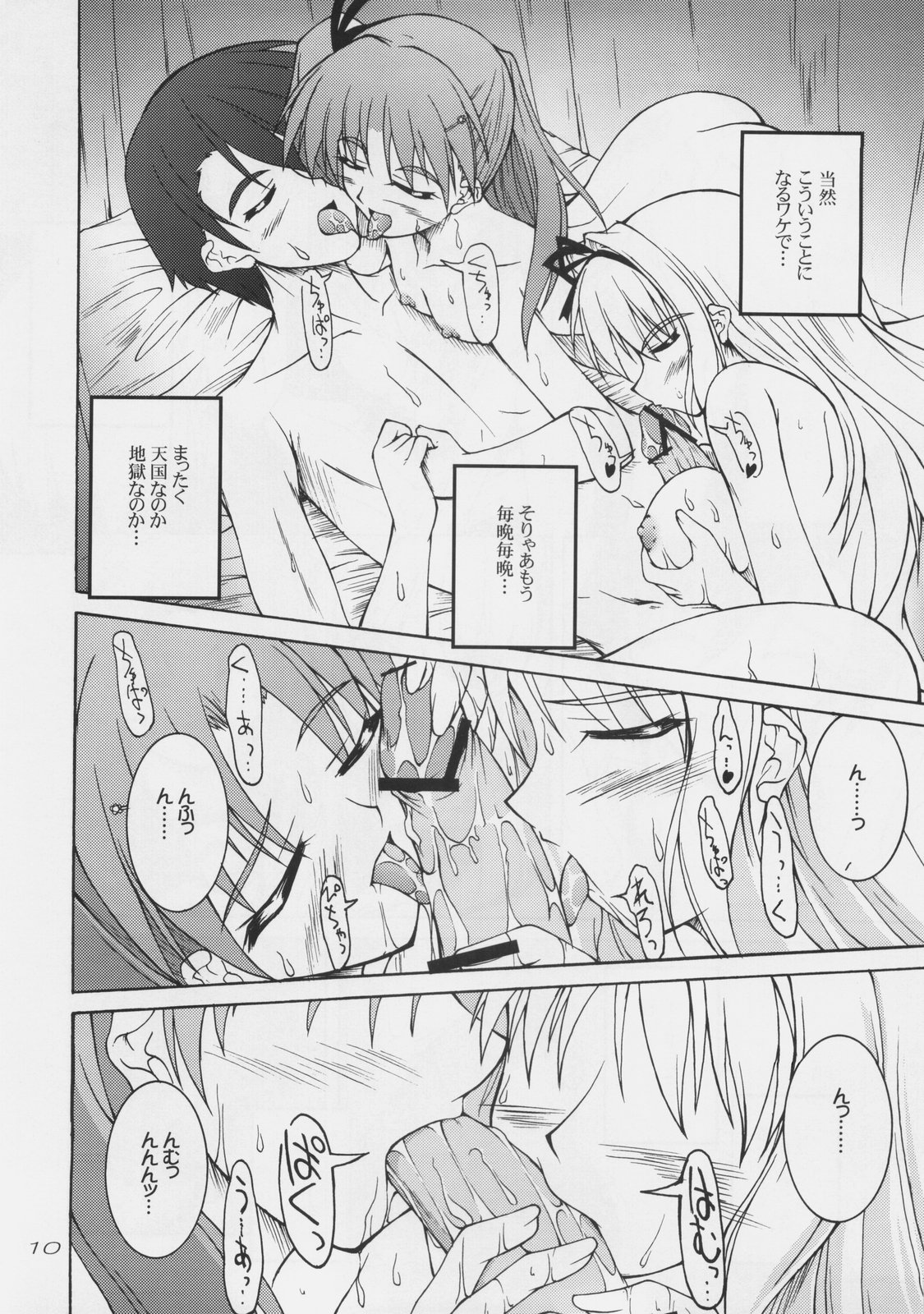 Mujintou de Aimashou page 9 full