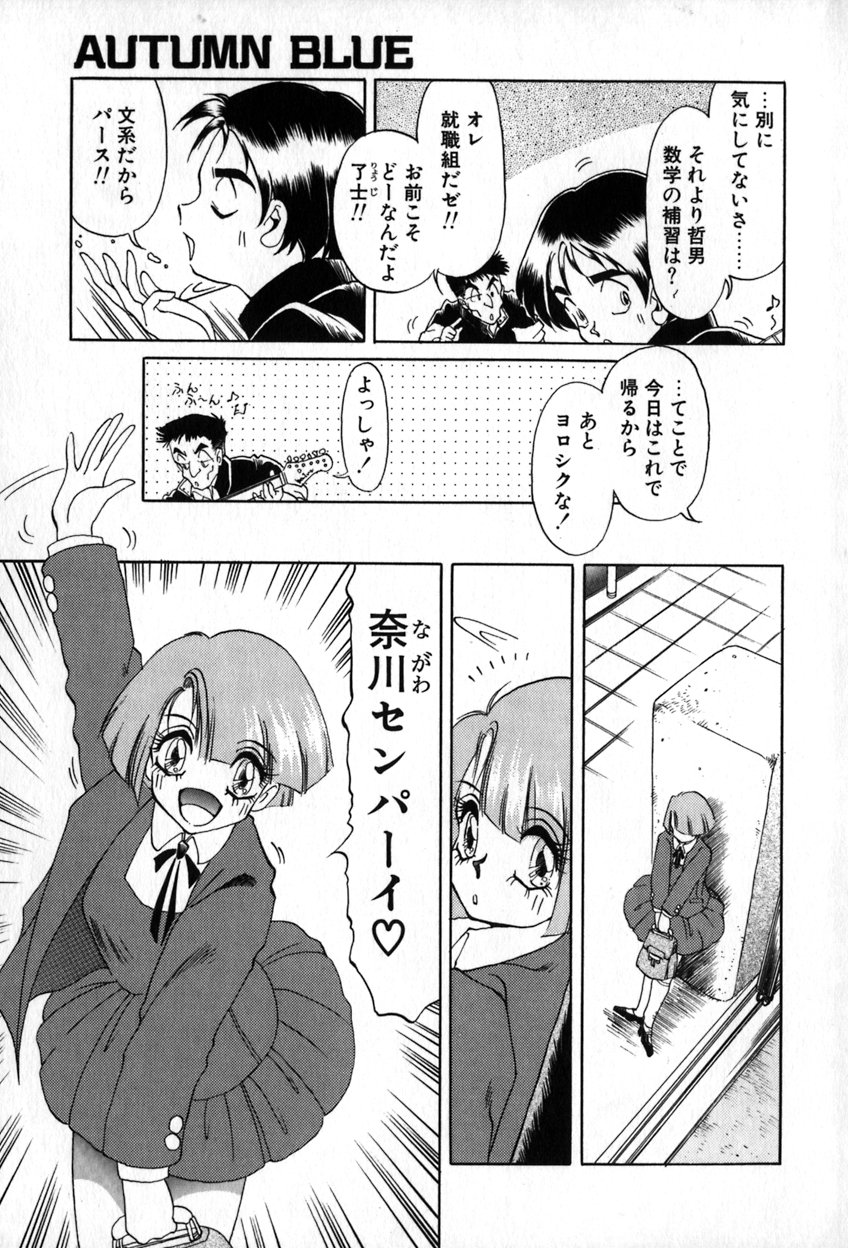 Autumn Blue page 10 full