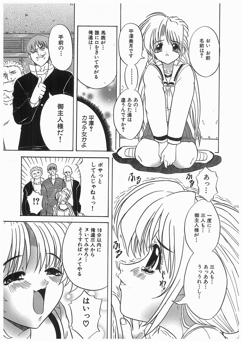 Rinkan Gakuen Ceremony page 11 full
