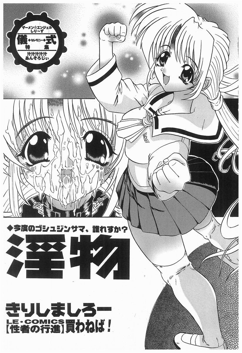 Rinkan Gakuen Ceremony page 5 full