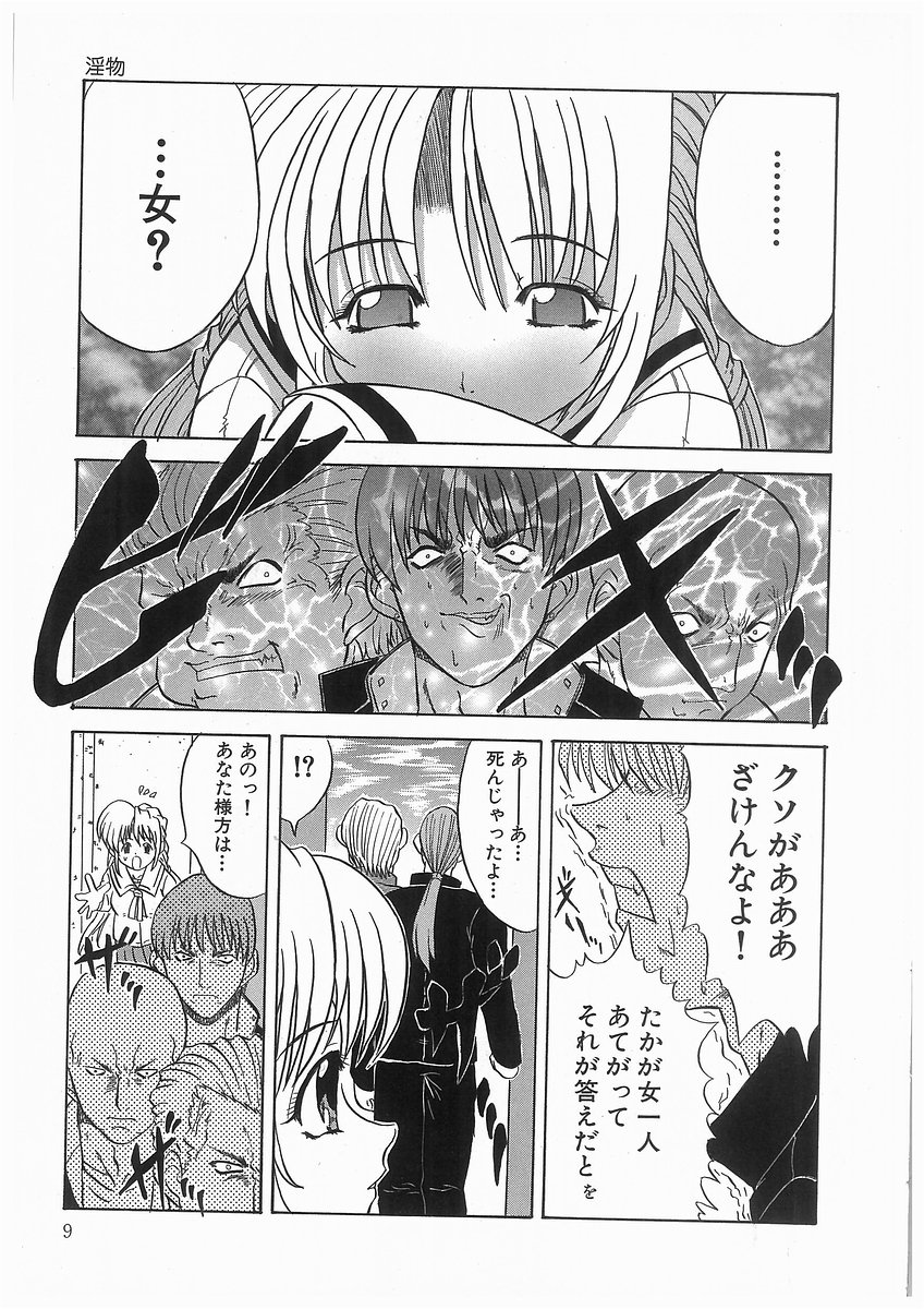 Rinkan Gakuen Ceremony page 9 full