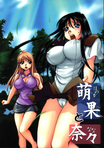 (C69) [Studio Wallaby (Nagisa Minami)] Honoka to Nana (Suzuka) cover