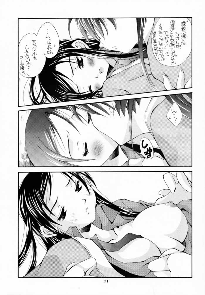 Shidou Fukakugo page 10 full
