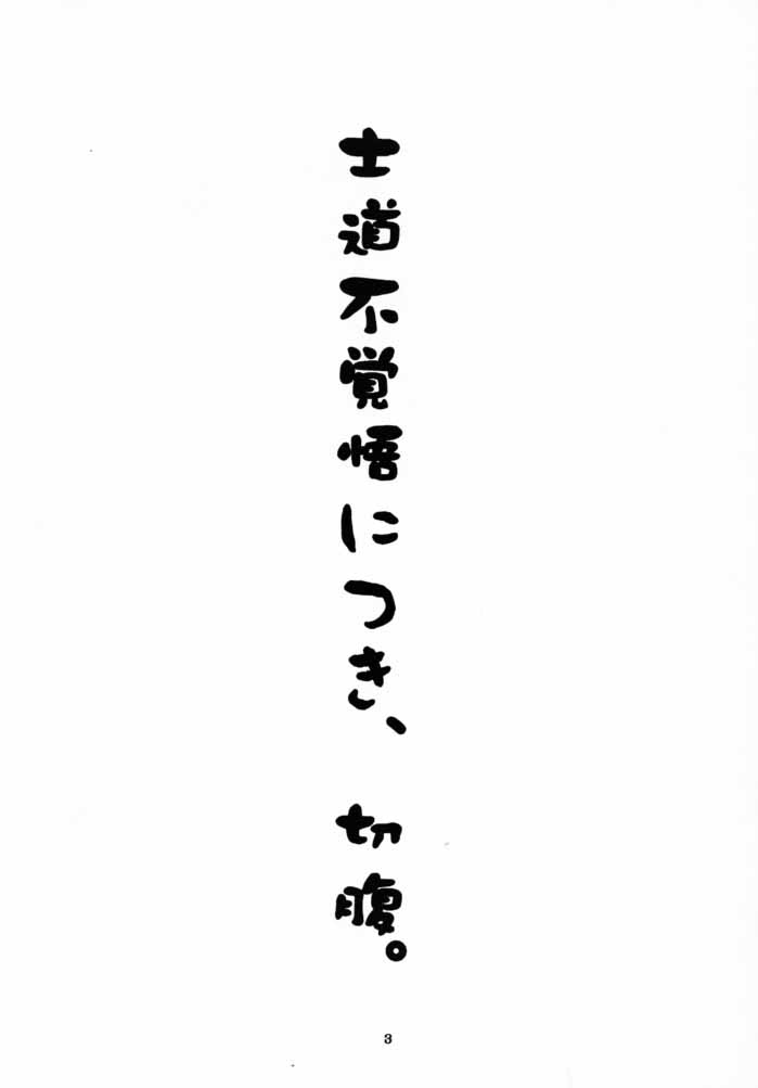 Shidou Fukakugo page 2 full