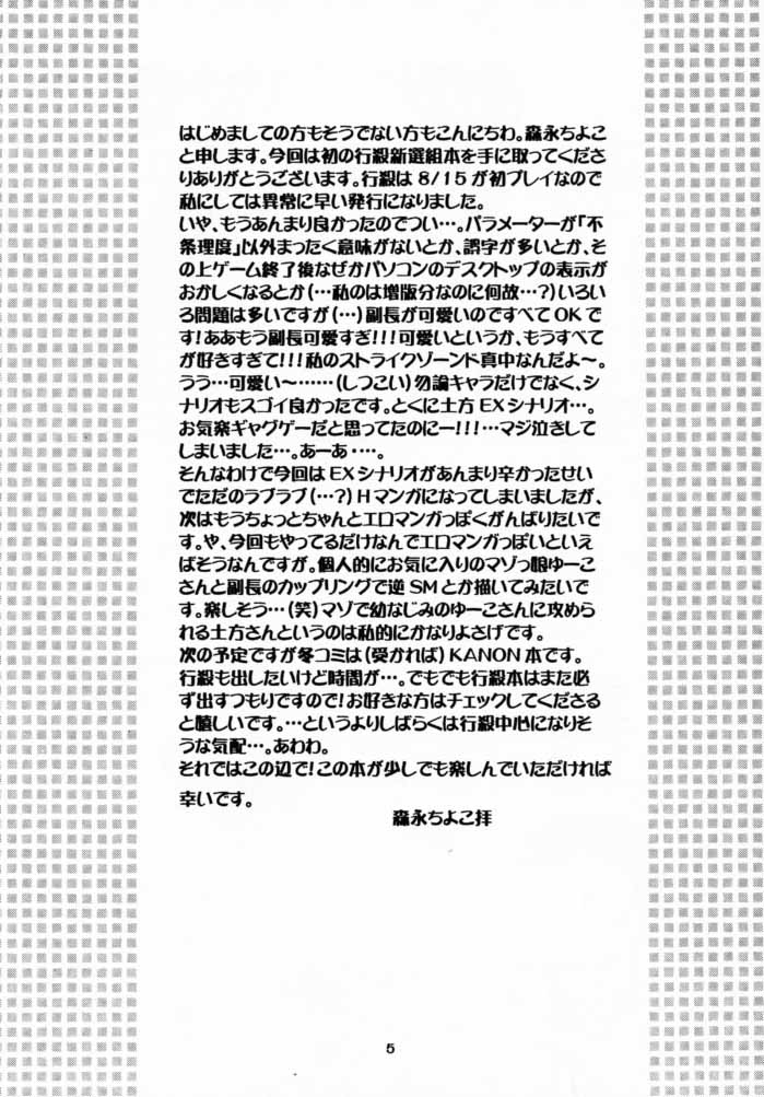 Shidou Fukakugo page 4 full