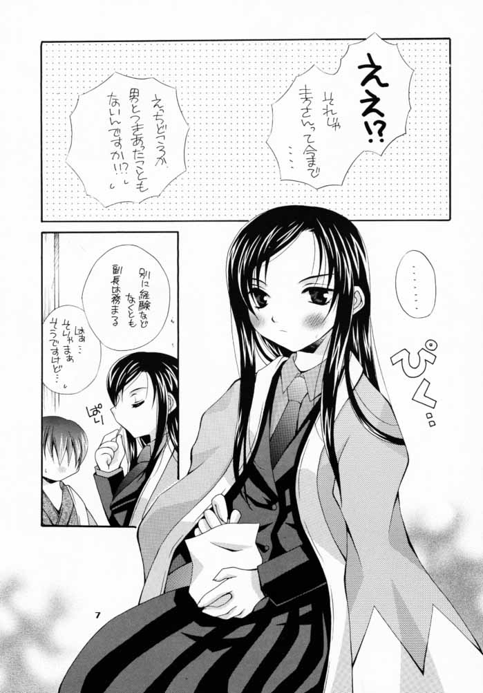 Shidou Fukakugo page 6 full