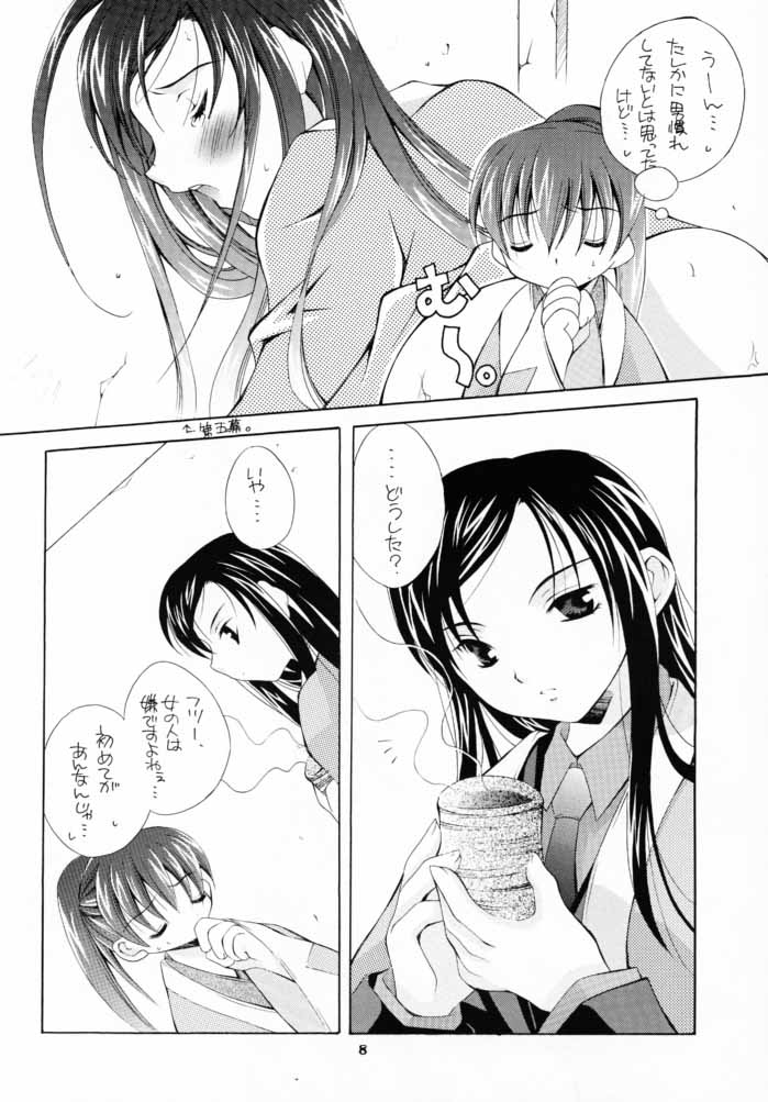 Shidou Fukakugo page 7 full