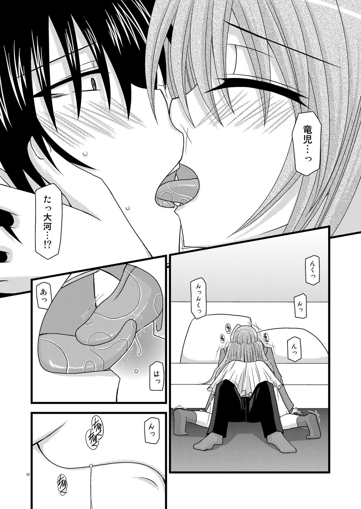 Tora Tora Tora! page 11 full