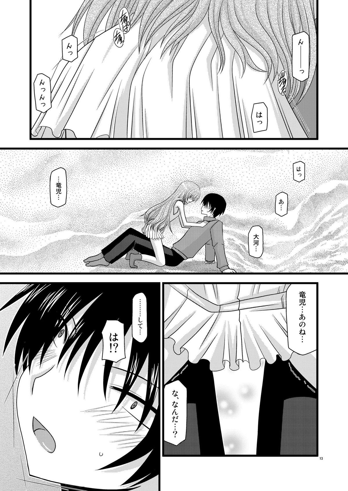 Tora Tora Tora! page 12 full