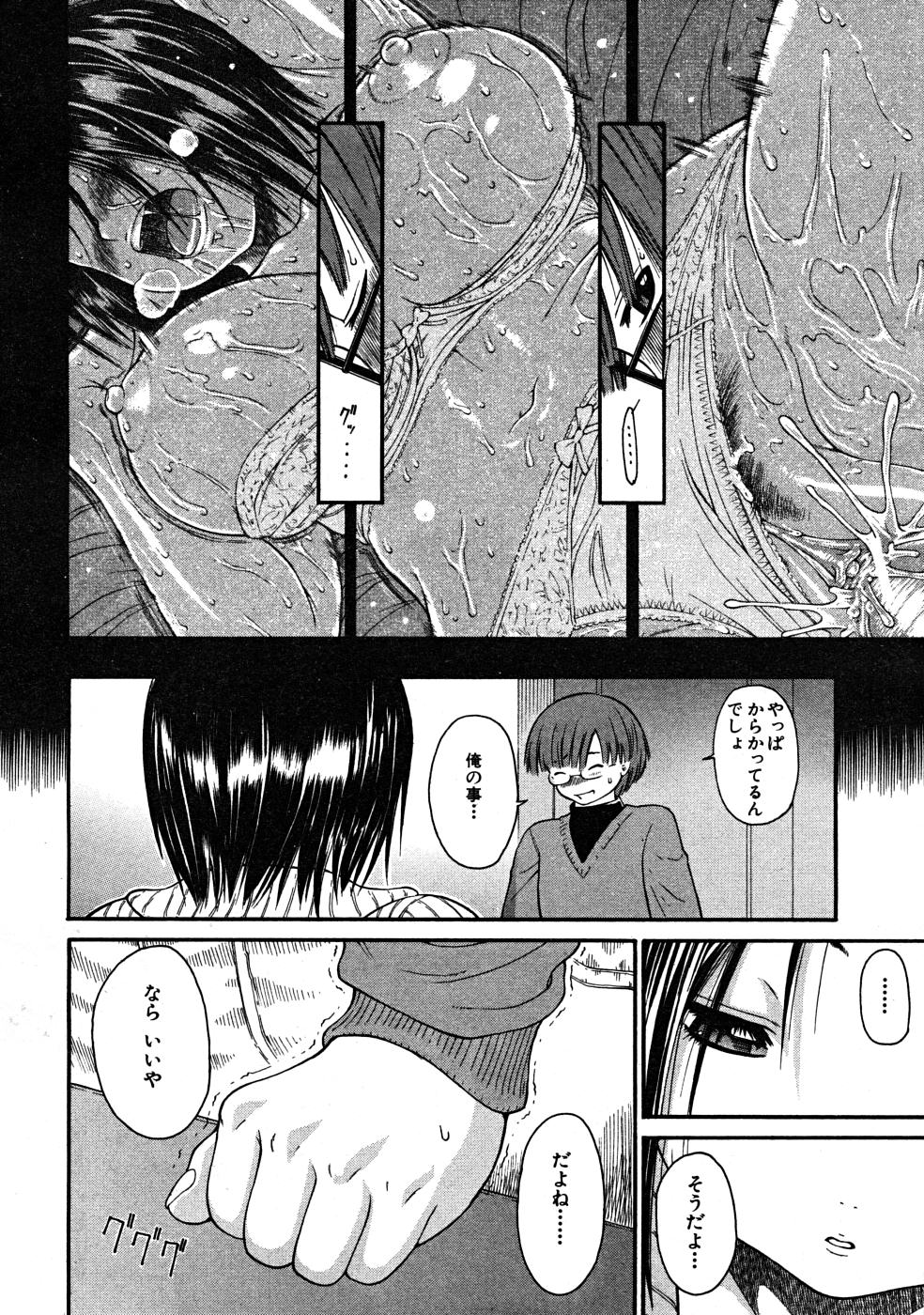 COMIC MUJIN 2008-04 page 12 full
