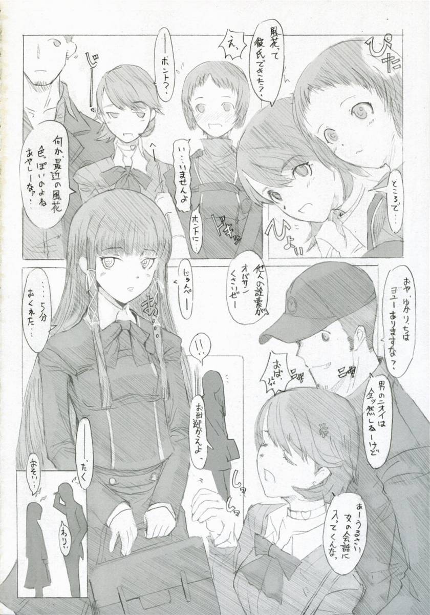 Fuuka Typing page 11 full