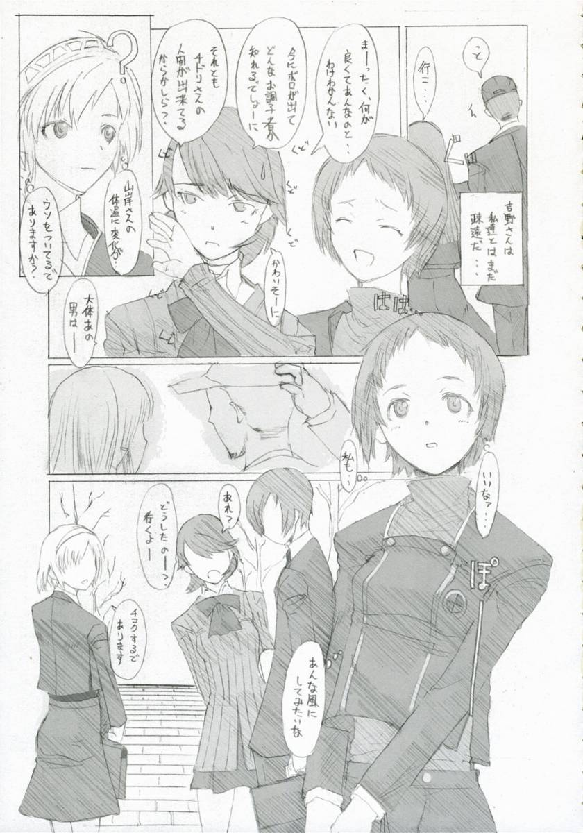 Fuuka Typing page 12 full