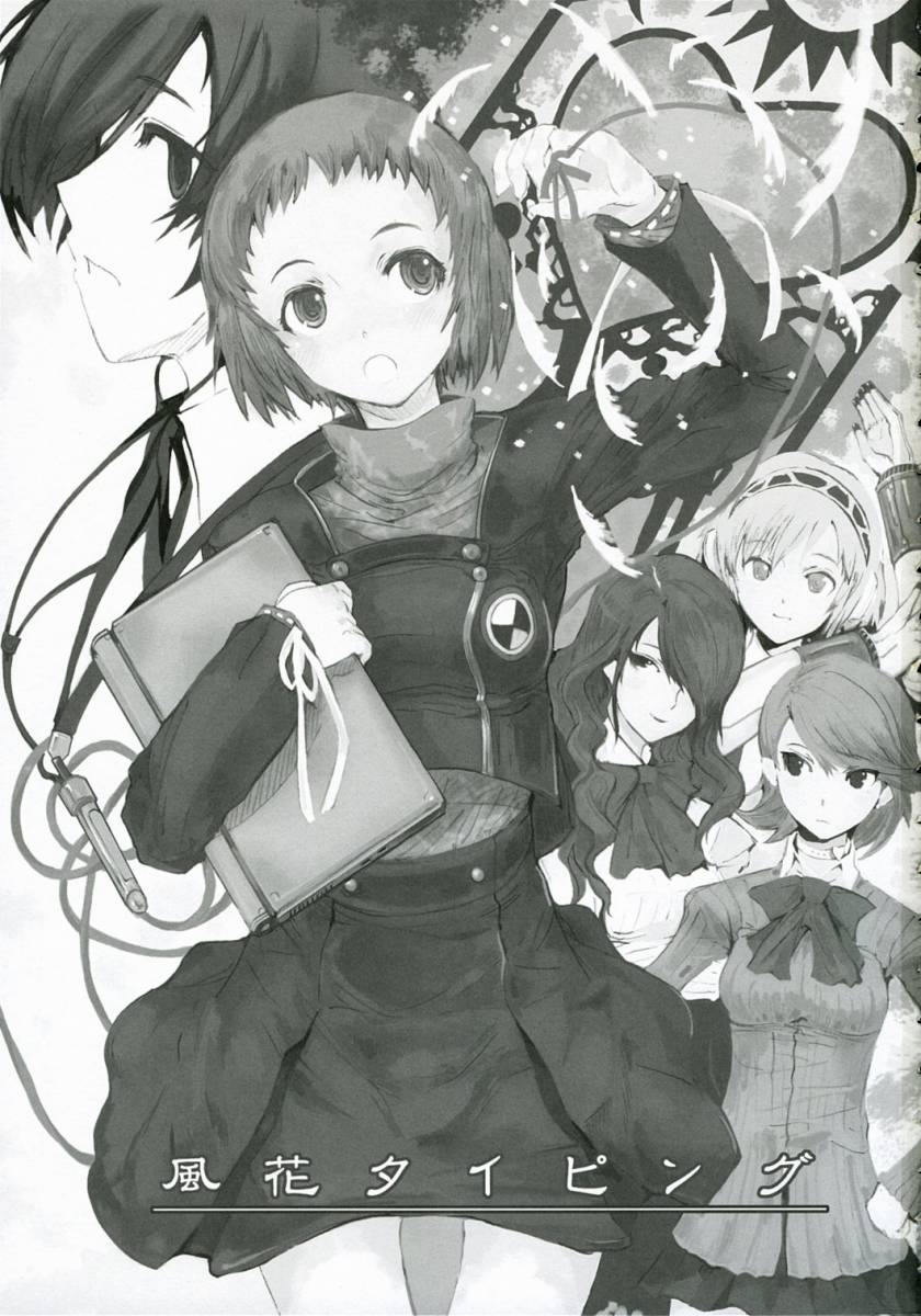 Fuuka Typing page 2 full