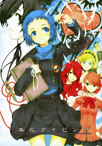 (SC34) [PaperCrown (Nagata Tsubasa)] Fuuka Typing (Persona 3) cover