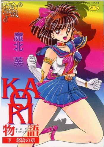 [Makita Aoi] Kaori Monogatari Ge - Dotou no Shou cover