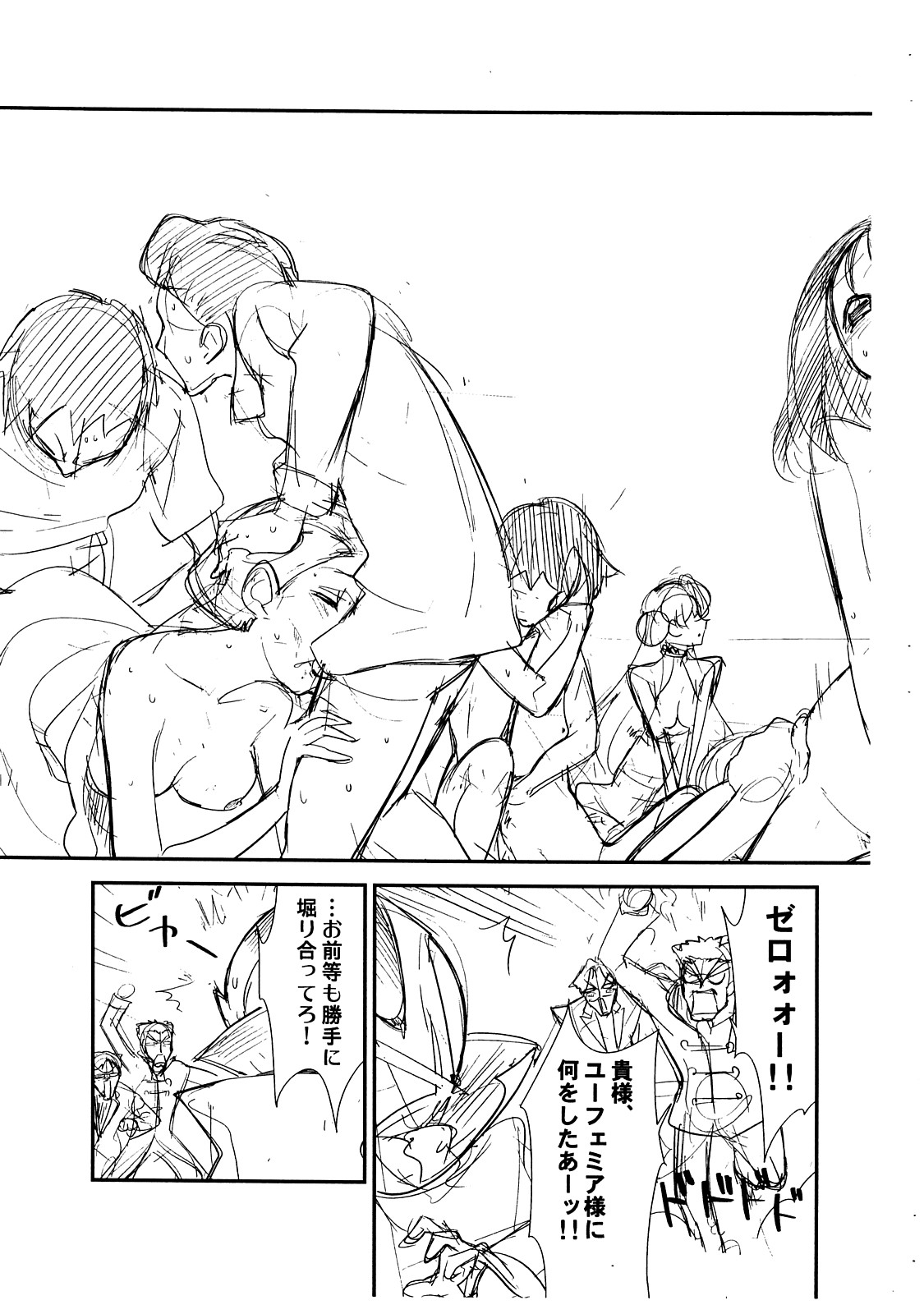 Eleven no Mina-san!! Junbigou page 12 full