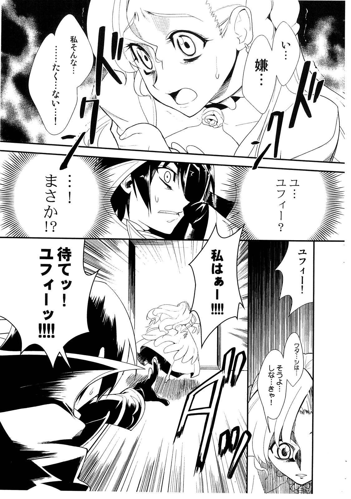 Eleven no Mina-san!! Junbigou page 2 full