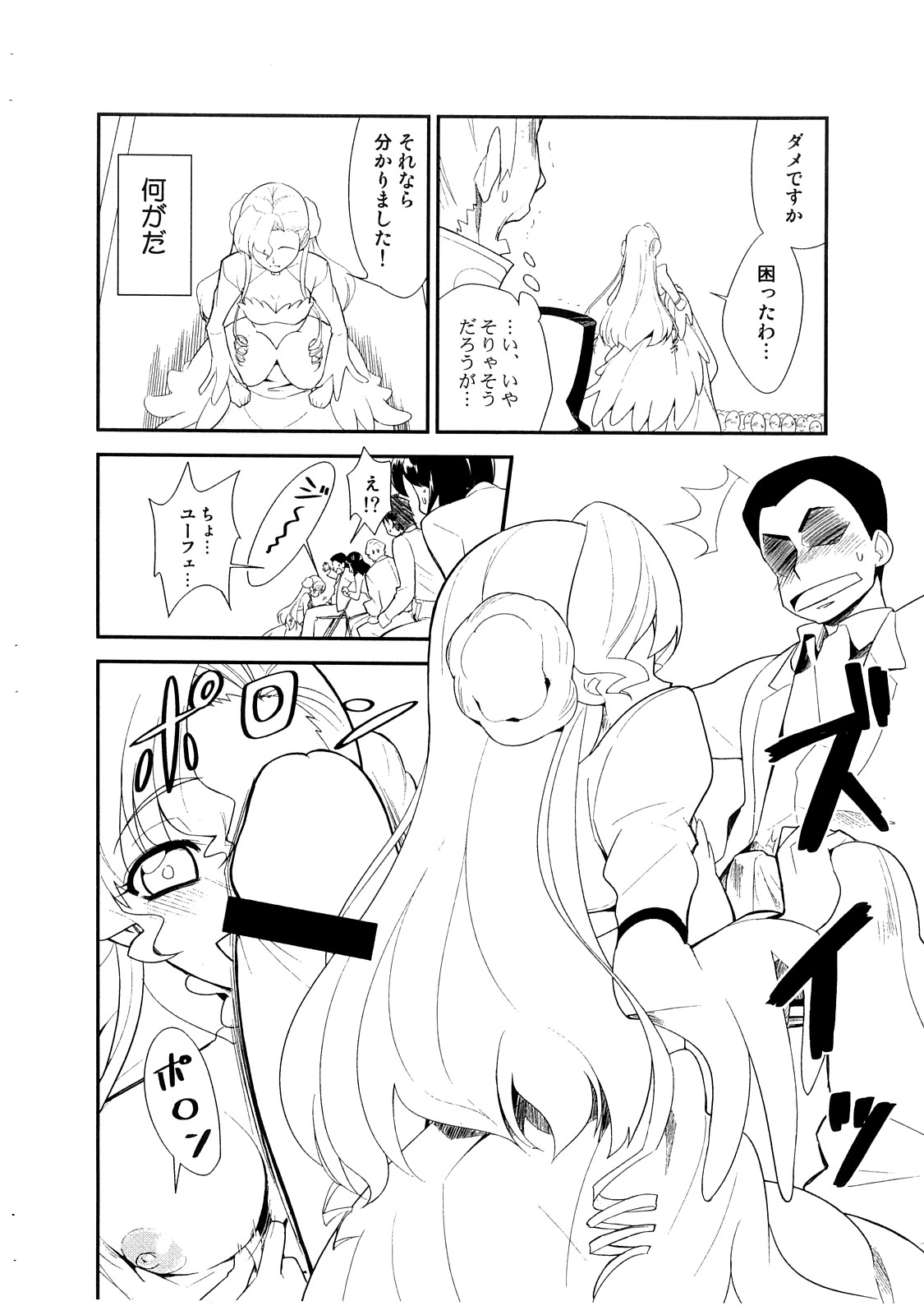 Eleven no Mina-san!! Junbigou page 5 full