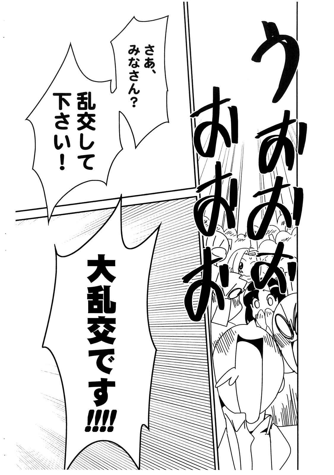 Eleven no Mina-san!! Junbigou page 7 full