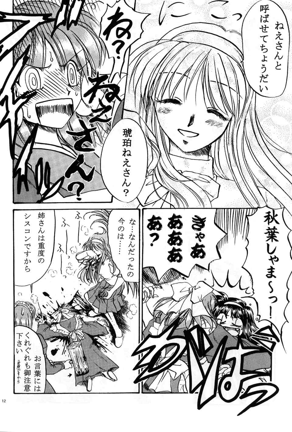 Tsukiyomi ~Tsukuyomi~ page 11 full