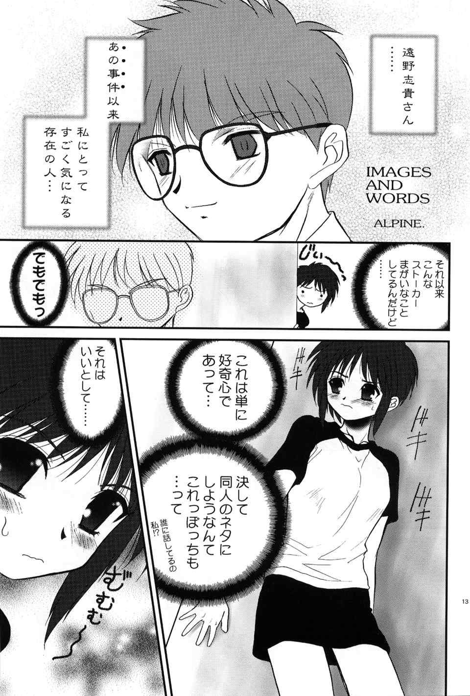 Tsukiyomi ~Tsukuyomi~ page 12 full