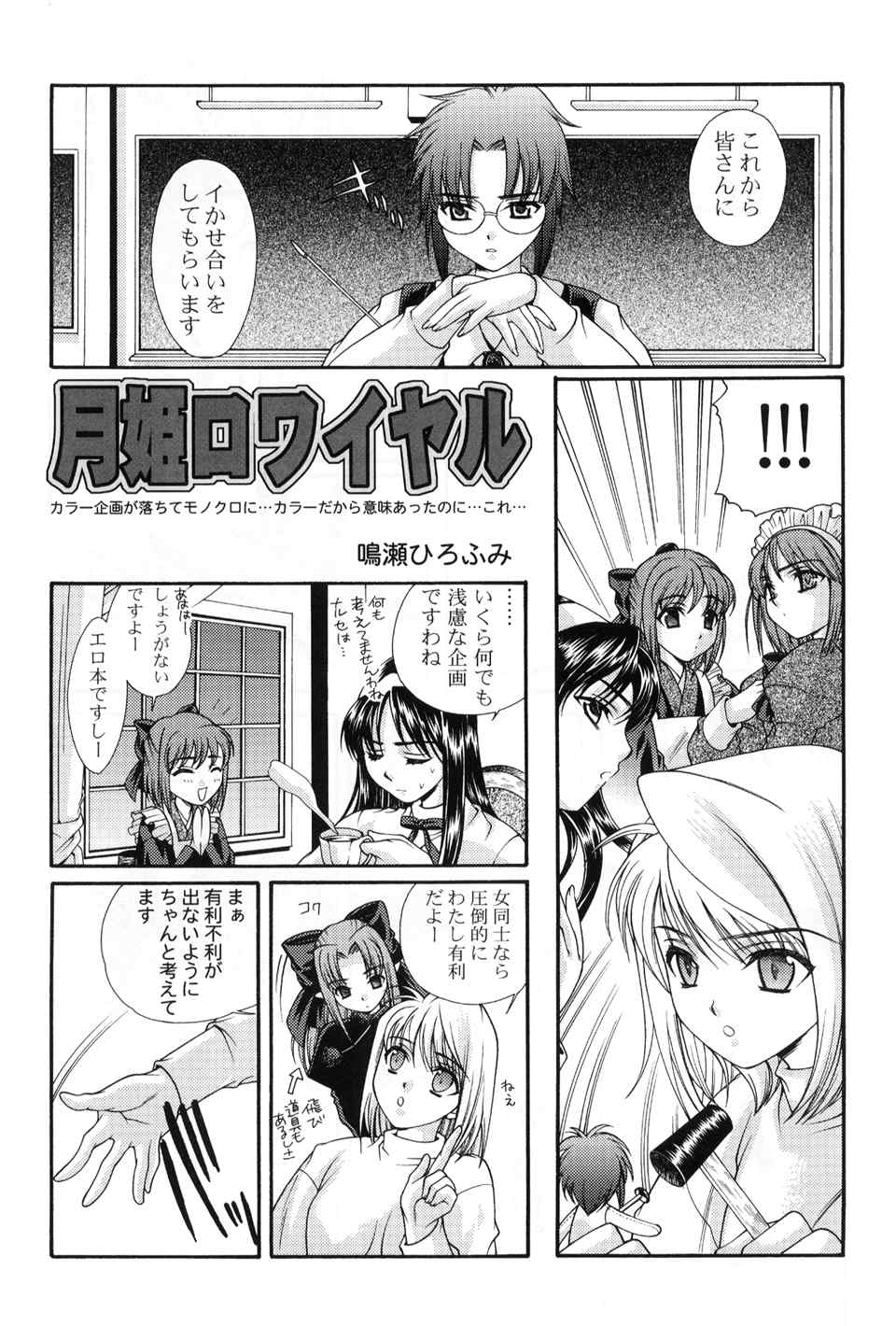 Tsukiyomi ~Tsukuyomi~ page 4 full