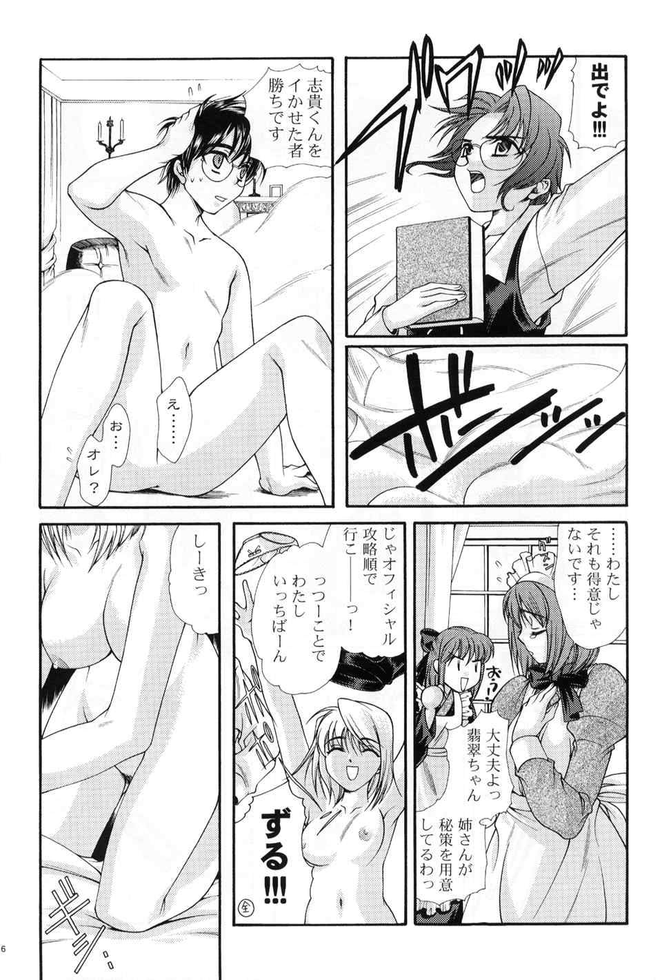 Tsukiyomi ~Tsukuyomi~ page 5 full